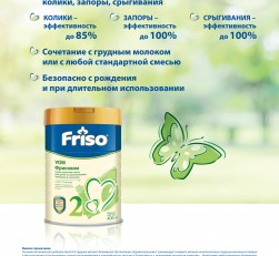 Friso VOM 2 Comfort улучшенная рецептура